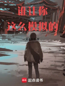 Who Asked You to Simulate Like This!