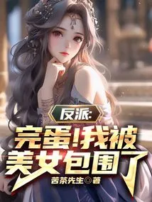 Villain: Finished! I Am Surrounded by Beauties