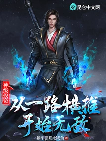 God-level Investment, Invincible from Pushing All the Way