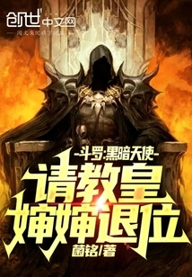 Douluo: Dark Angel, Please Abdicate the Pope