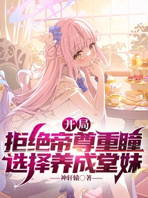 At the Beginning, He Refused to Respect Hitomi and Chose to Train His Cousin