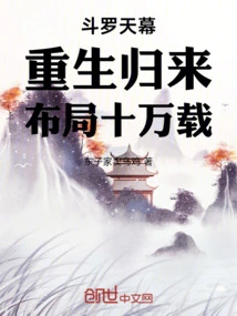 Douluo Tianmu: Rebirth and Return, Layout for 100,000 Years