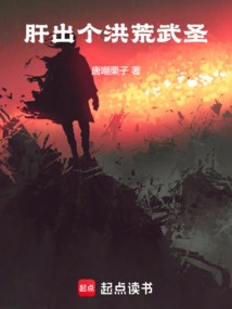 The Liver Gave Birth to a Great Martial Sage