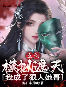 Fantasy: Simulation Covers the Sky, and I Become Her Ruthless Brother