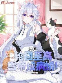 Douluo: Reincarnation is the Highest, Snow Emperor Has Become a Yandere!