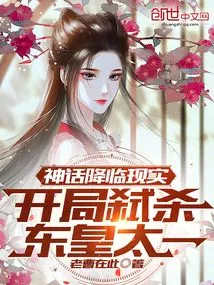 Myth Comes to Reality: Kill Donghuang Taiyi at the Beginning