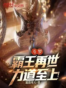Douluo: the Overlord is Reincarnated, with Supreme Strength!