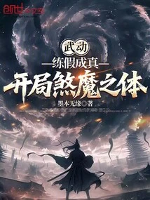 Martial Arts: Practicing Falsehoods Becomes Reality, Starting with a Demonic Body