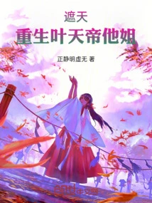 Zhe Tian: Rebirth of Emperor Ye Tian's Sister