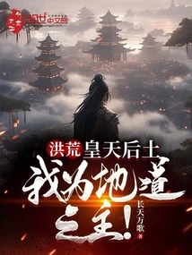 Honghuang: Emperor Tianhou Tu, I Am the Master of the Tunnel!