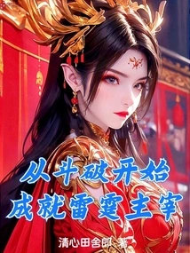 Become the Master of Thunder from the Beginning of Fighting