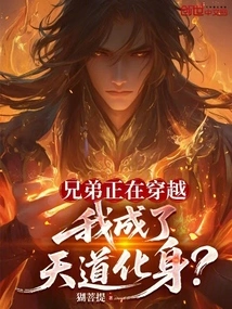 My Brother is Traveling Through Time, and I Have Become the Incarnation of Heaven?