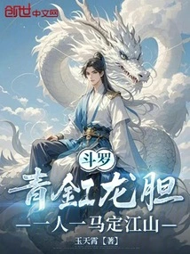 Douluo: Green Gentian, One Person and One Horse Can Rule the Country