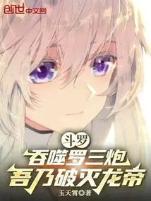 Douluo: Devour Luo Sanpao, I Am the Dragon Emperor of Destruction