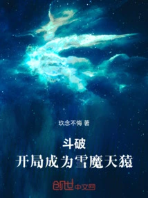 Become the Snow Demon Sky Ape at the Beginning of the Fight