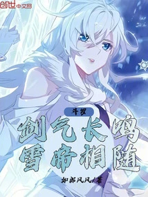 Douluo: the Sword Energy Roars, and the Snow Emperor Follows Him