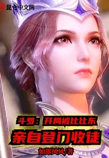 Douluo: at the Beginning, Bibi Dong Personally Came to Recruit a Disciple