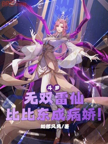 Douluo: the Unparalleled Thunder Immortal, Bibi Dong Becomes a Yandere!