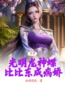 Douluo: Bright Dragon Divine Butterfly, Bibi Dong Becomes a Yandere