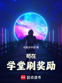 Gou Earns Rewards in the School