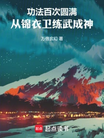 Perfect the Technique a Hundred Times, Practice Martial Arts from Jin Yiwei and Become a God