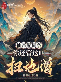 Immortal Emperor's Entry, You Still Call This a Sweeping Monk?