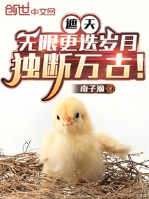 Zhe Tian: Infinitely Changing Years, Arbitrary for Eternity!