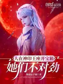 People Are Opening Treasure Chests in the Divine Seal Throne, Something is Wrong with Them