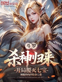 Douluo, the God of Killing Returns and Destroys the Seven Treasures at the Beginning