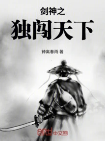 The Sword God: Entering the World Alone