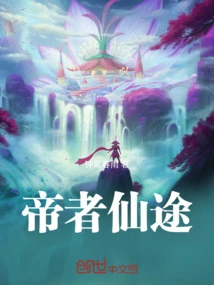 Emperor's Immortal Path