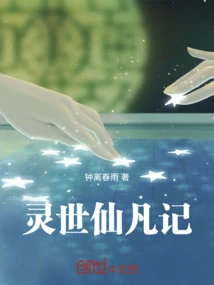 Tales of the Immortals and Immortals in the Spiritual World