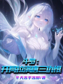 Douluo: at the Beginning, Tang San's Hatred Will Be Full