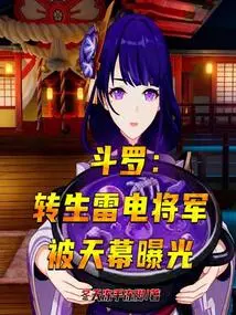 Douluo: Reincarnation of Thunderbolt General, Exposed by the Sky