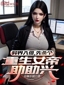 Alien Invasion, First Kill the Reborn Empress to Add to the Fun