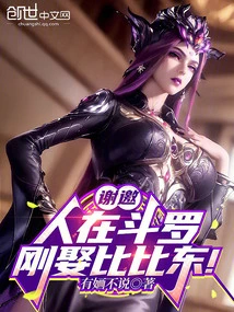 Thank You for the Invitation. I Am in Douluo and I Just Married Bibi Dong!