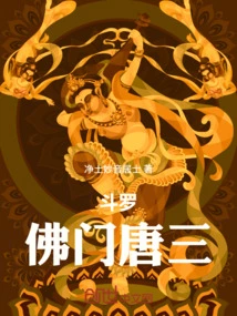 Douluo Buddhism Tang San