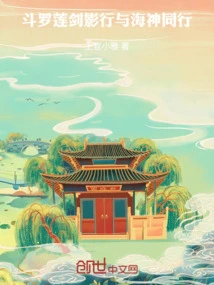 Douluo: Lotus Sword Shadow Walking with Poseidon