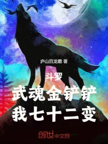 Douluo: Martial Spirit Golden Shovel, I Have Seventy-two Transformations