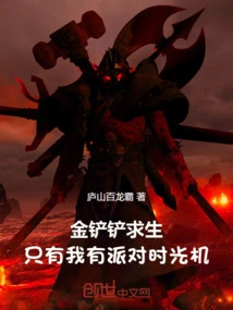 Golden Shovel Survival: Only I Have a Party Time Machine