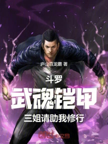 Douluo: Wuhun Armor, Third Sister, Please Help Me Practice