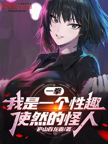 One Punch: I Am a Weirdo Driven by Sexual Interests