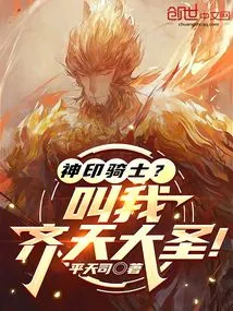 Seal Knight? Call Me Monkey King!