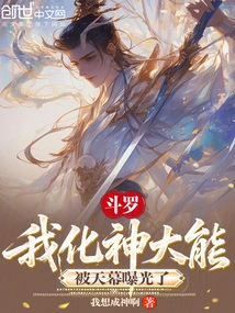 Douluo: I Am a Powerful God and Was Exposed by the Sky
