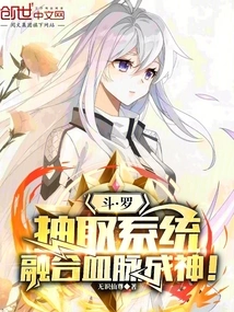 Douluo: Extract the System, Fuse Blood and Become a God!