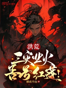 Prehistoric: Three Catastrophes: Karmic Fire, My Name is Red Lotus