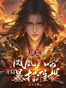 Prehistoric: the Phoenix Emperor, He Hits Hard at the Beginning