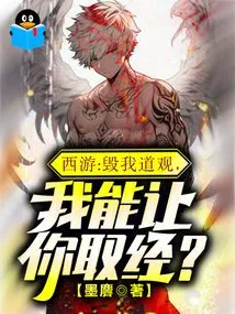 Journey to the West: Destroy My Taoist Temple, and I Will Let You Learn from It?