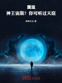 National Destiny: God King Zeus? Have You Ever Heard of Heaven!