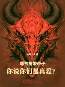 You Practice Qi to Steal the Marriage of the Emperor's Son, Do You Think You Two Are True Love?